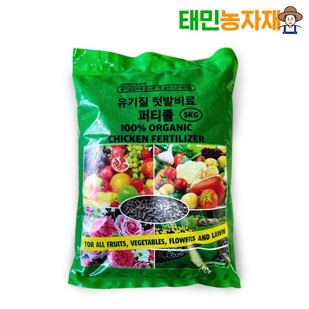 퍼티졸 5kg 네덜란드산 가공계분 유기농업공시 토양개량 유기질 완숙 퇴비 펠렛 밑거름