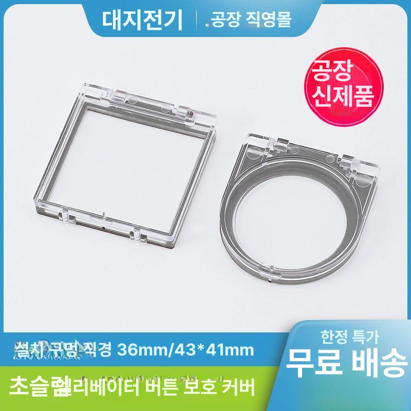 승강기 버튼 커버 스위치 라운드 패널 보호캡 원형 버튼 보호 커버 37mm - 상세 이미지 2