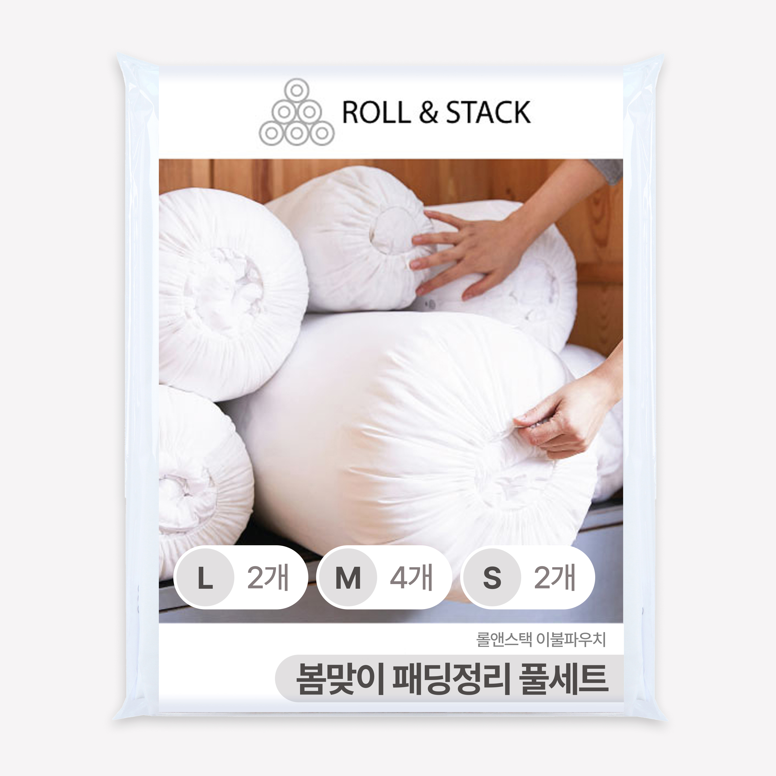 롤앤스택 이불파우치 패딩자켓 정리 풀세트(L2+M4+S2) 화이트, 국산 진드기방지 보관함