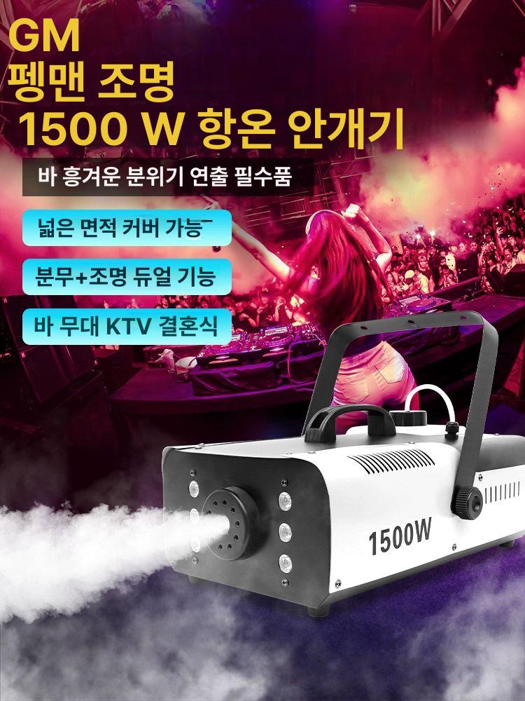 포그머신 연기발생기 고출력 연무 파티 무대조명 축제 선택형 1000W 클래식 스모크 4m 1병 - 상세 이미지 2