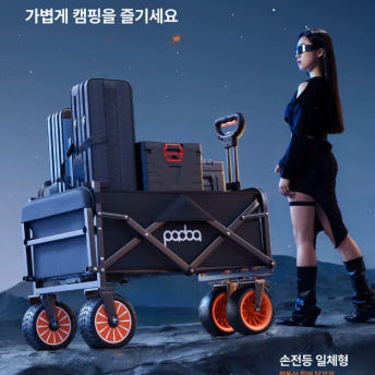 papadoa 전동 캠핑 웨건 3km 접이식 카트 폴딩 웨건 캐리어 전기 용품 테이블 - 상세 이미지 2