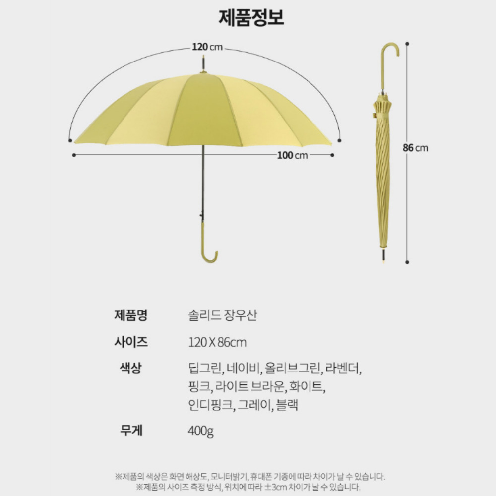 [1+1] 꾸르마켓 튼튼한 파스텔 솔리드 16살대 장우산 11개 색상 - 상세 이미지 5