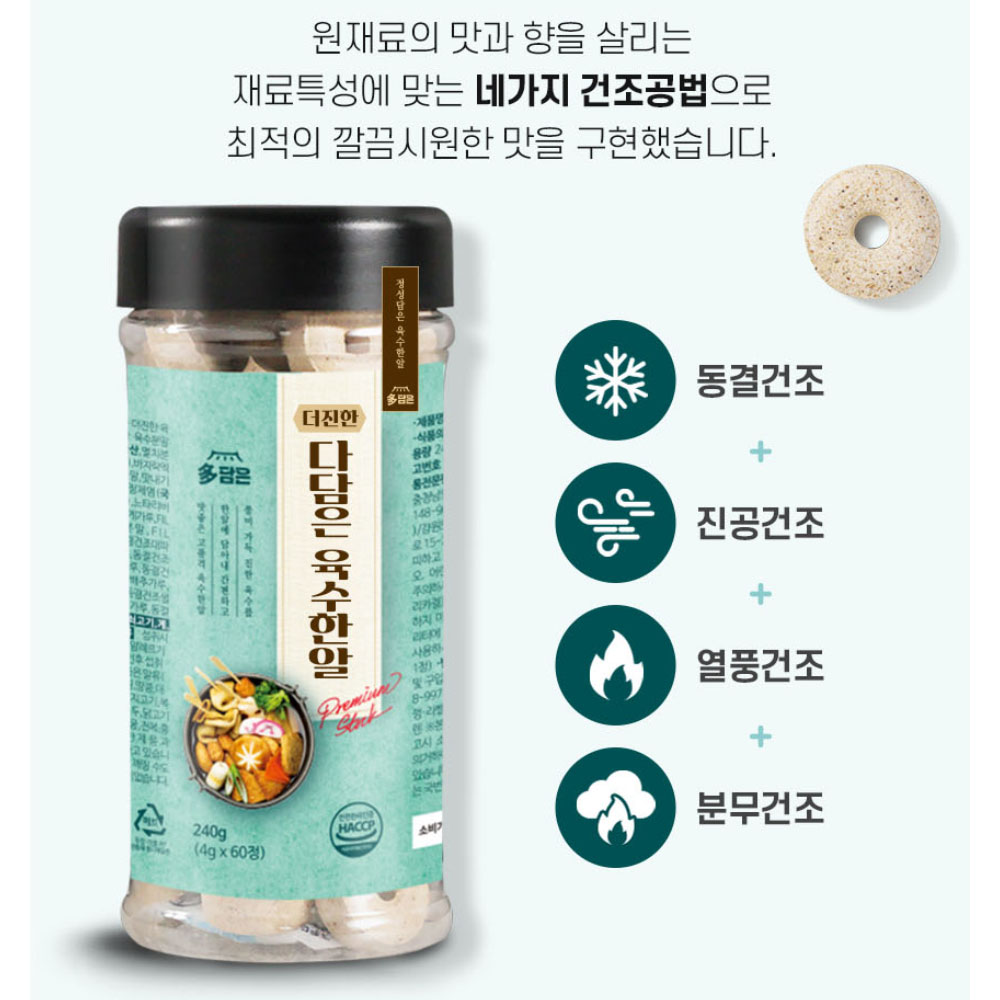 다담은 육수한알 코인육수 120정 480g (멸치맛 60개 2병) 고체 동전 만능조미료 - 상세 이미지 5