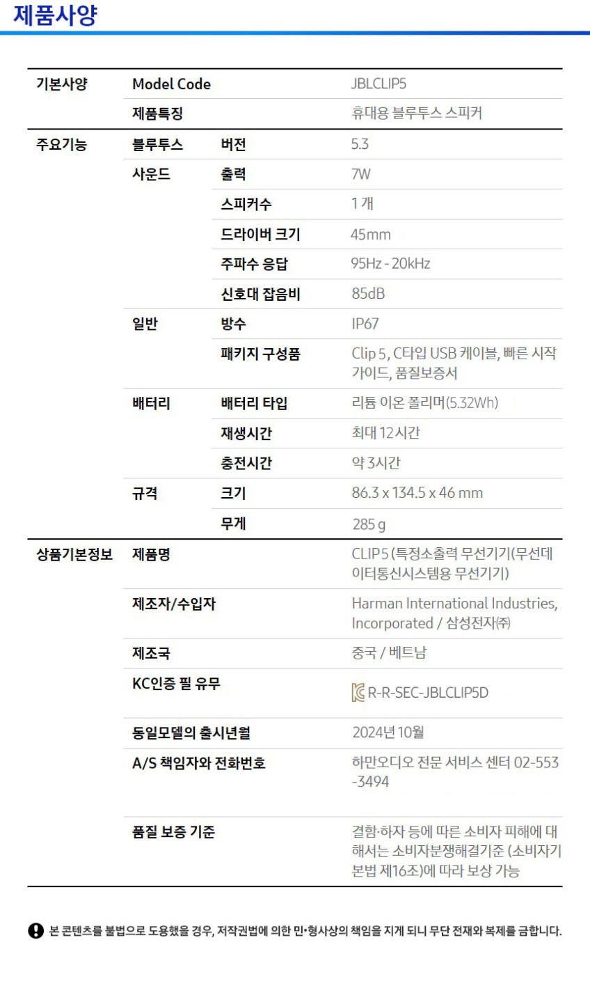 삼성공식파트너 JBL CLIP5 휴대용 등산 캠핑 무선 블루투스 스피커 블랙오렌지 판매처 상세 정보 이미지 4