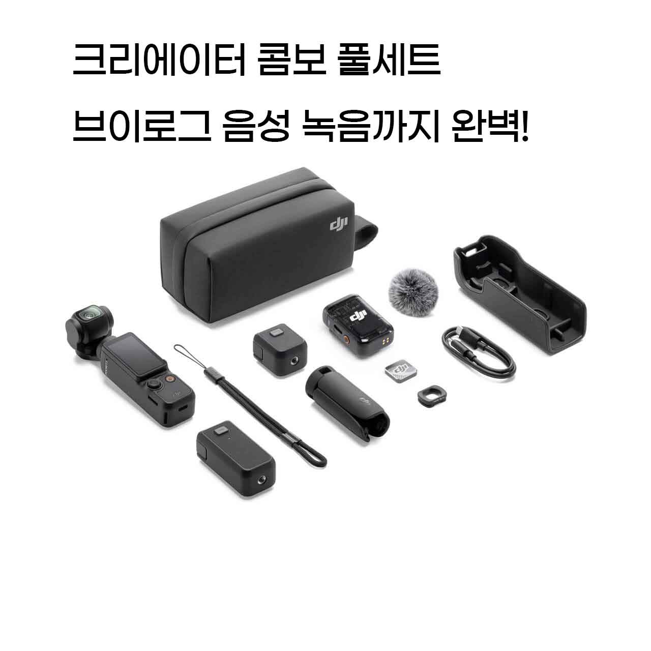 DJI 오즈모 포켓3 대여 크리에이터 콤보 액션캠 렌탈 인천공항 1일 상품 이미지