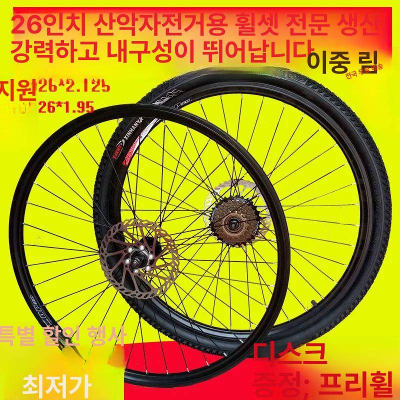 자전거 휠 타이어 26인치 림 MTB 산악 앞바퀴 20 디스크 브레이크 전륜 조립 - 상세 이미지 2