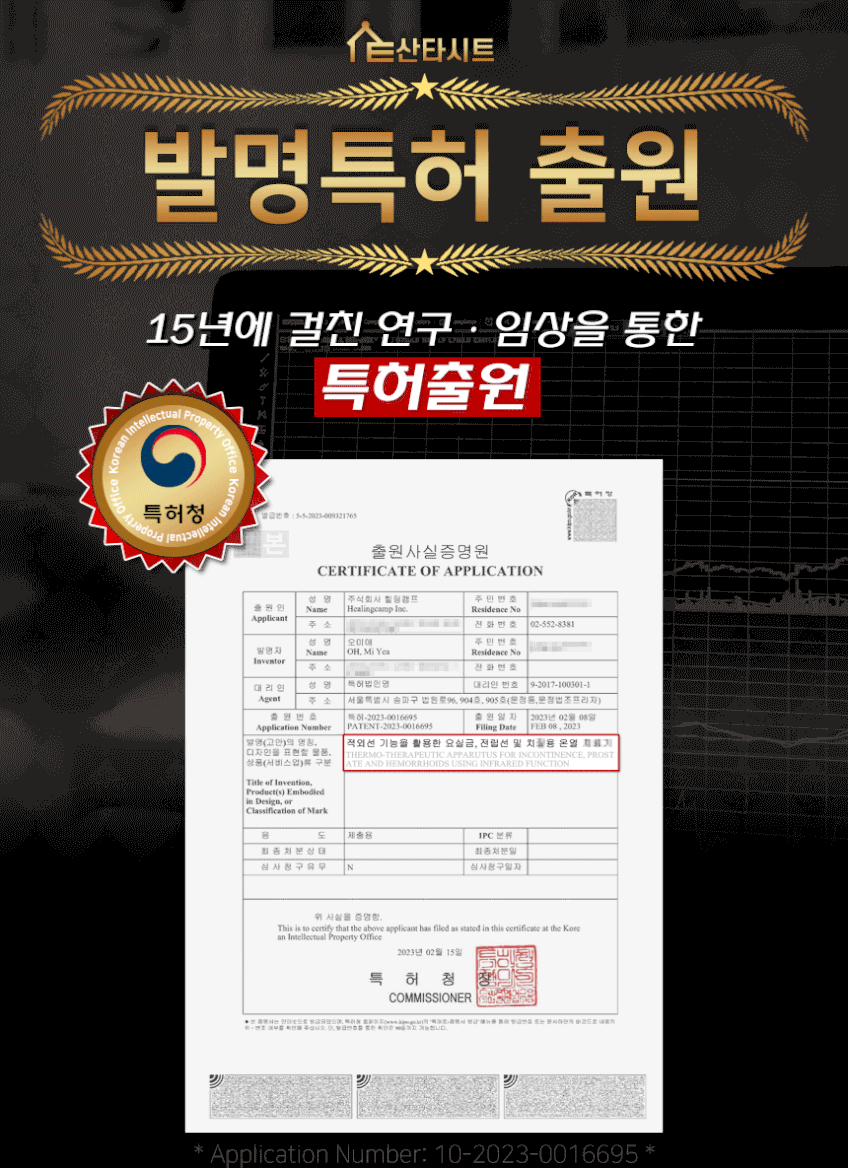 미국공식FDA등록 PBM 복합6파장 전자파X 근적외선 가정용 좌욕기 임산부 원적외선 산타시트 판매처 상세 정보 이미지 4