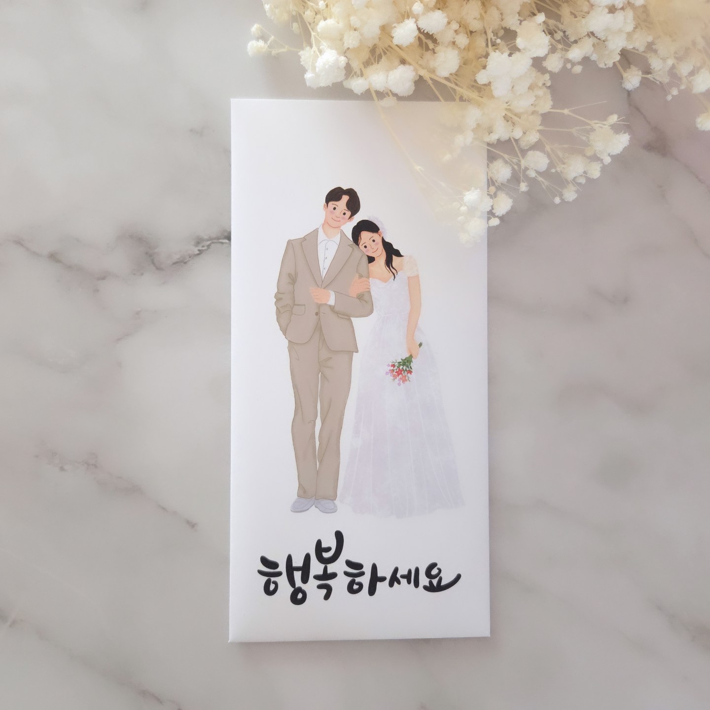 축의금 봉투 친구 동료 지인 축하 이름 인쇄 가능 - 상세 이미지 3