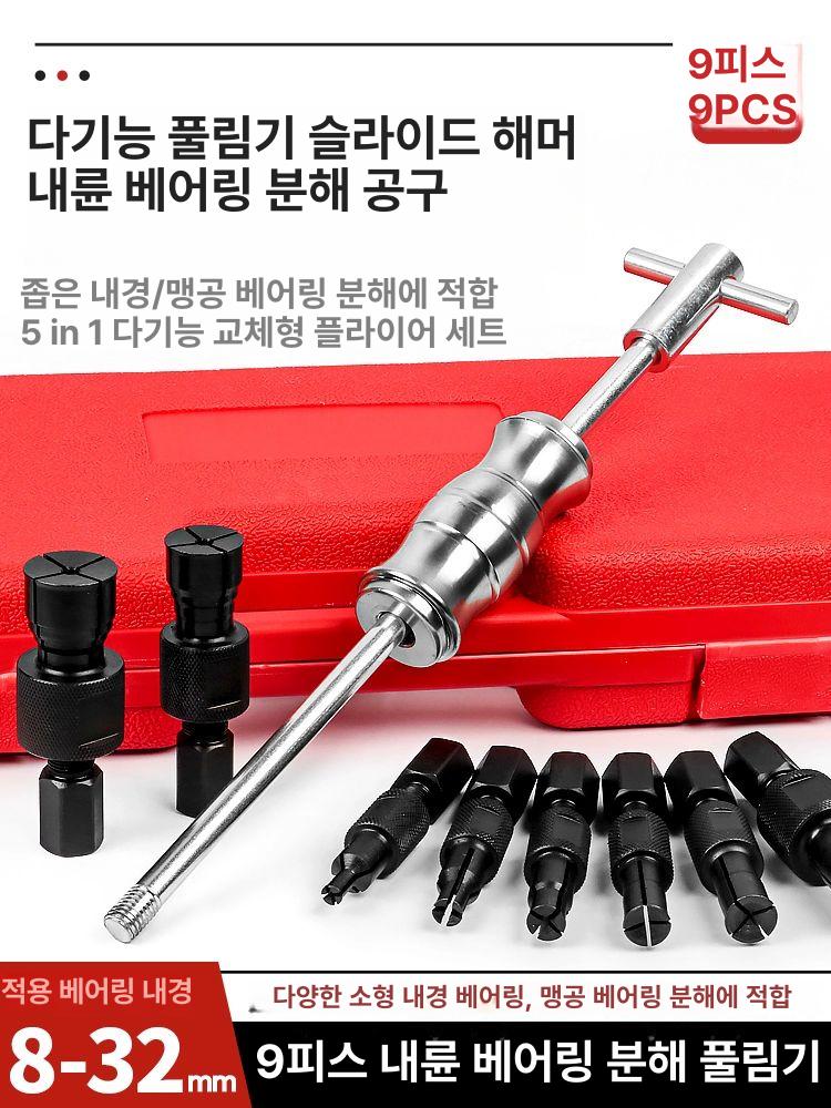 소형 베어링 풀러 볼베어링 세트 공구 내부 탈거 세트 9 내부 구멍 베어링 풀러 세트 색상 랜덤 - 상세 이미지 4