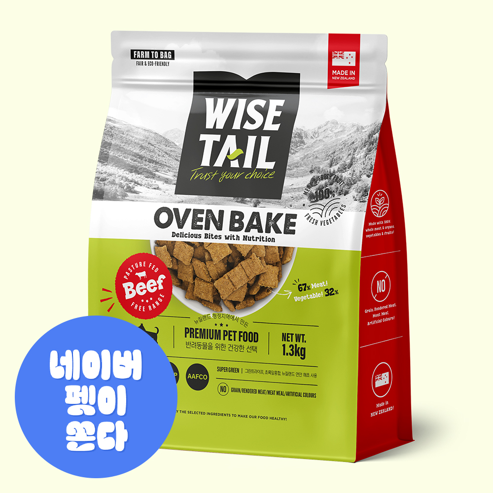 와이즈테일 오븐베이크 노견 사료 말티푸 미니비숑 눈물사료 독 소고기 1.3kg