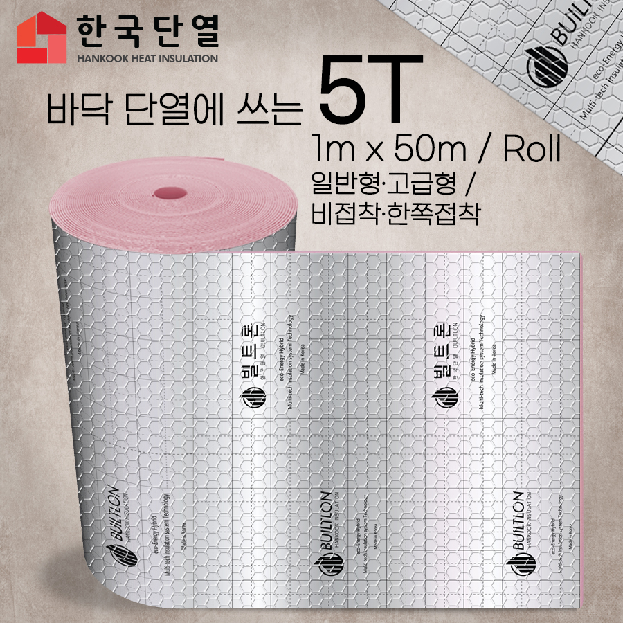 빌트론 열반사단열재 5T (폭1m x 길이50m/Roll 일반형 비접착)은박 보온재 온도리