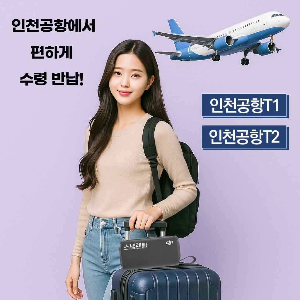 DJI 오즈모 포켓3 대여 크리에이터 콤보 액션캠 렌탈 인천공항 1일 상품 이미지