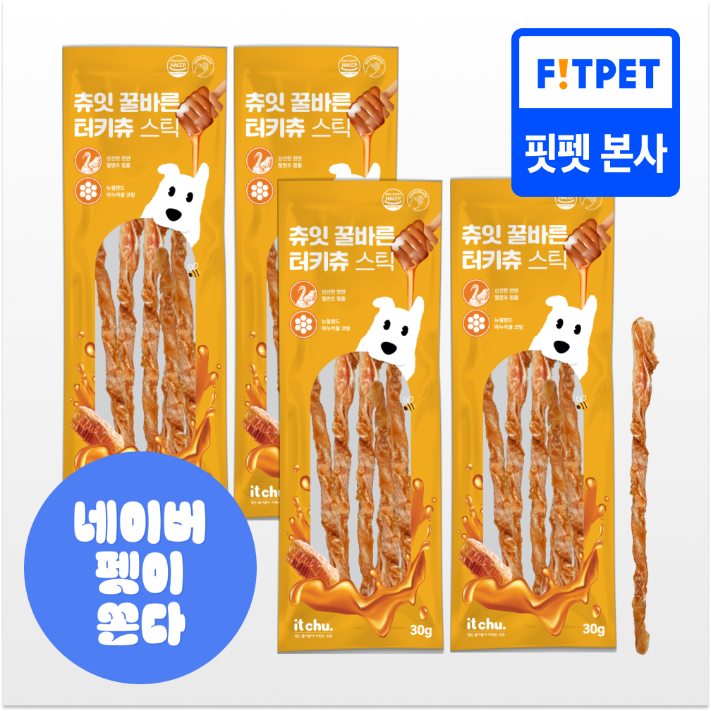 츄잇 꿀바른 터키츄 스틱 2+2 오래먹는 강아지 간식 개껌 칠면조 힘줄 스트립