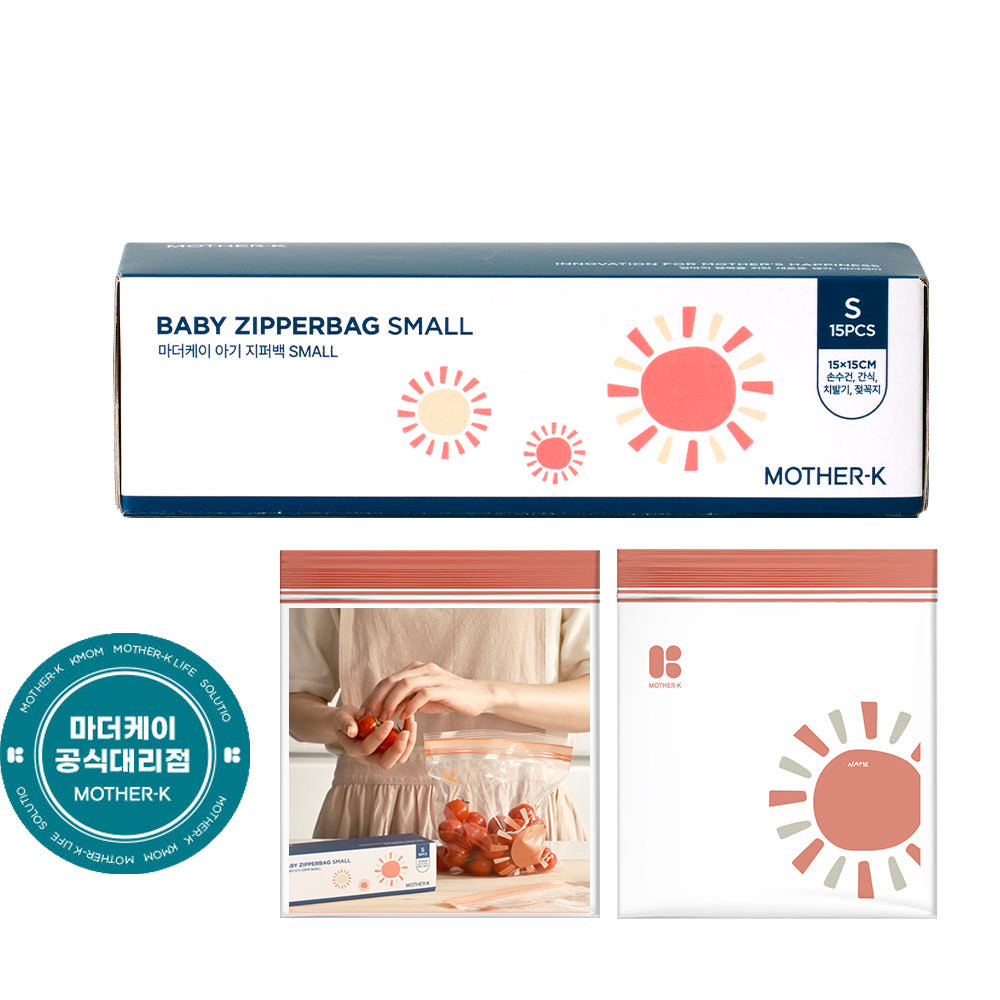 마더케이 아기지퍼백 S 스몰 15매 신생아 보관 소분백