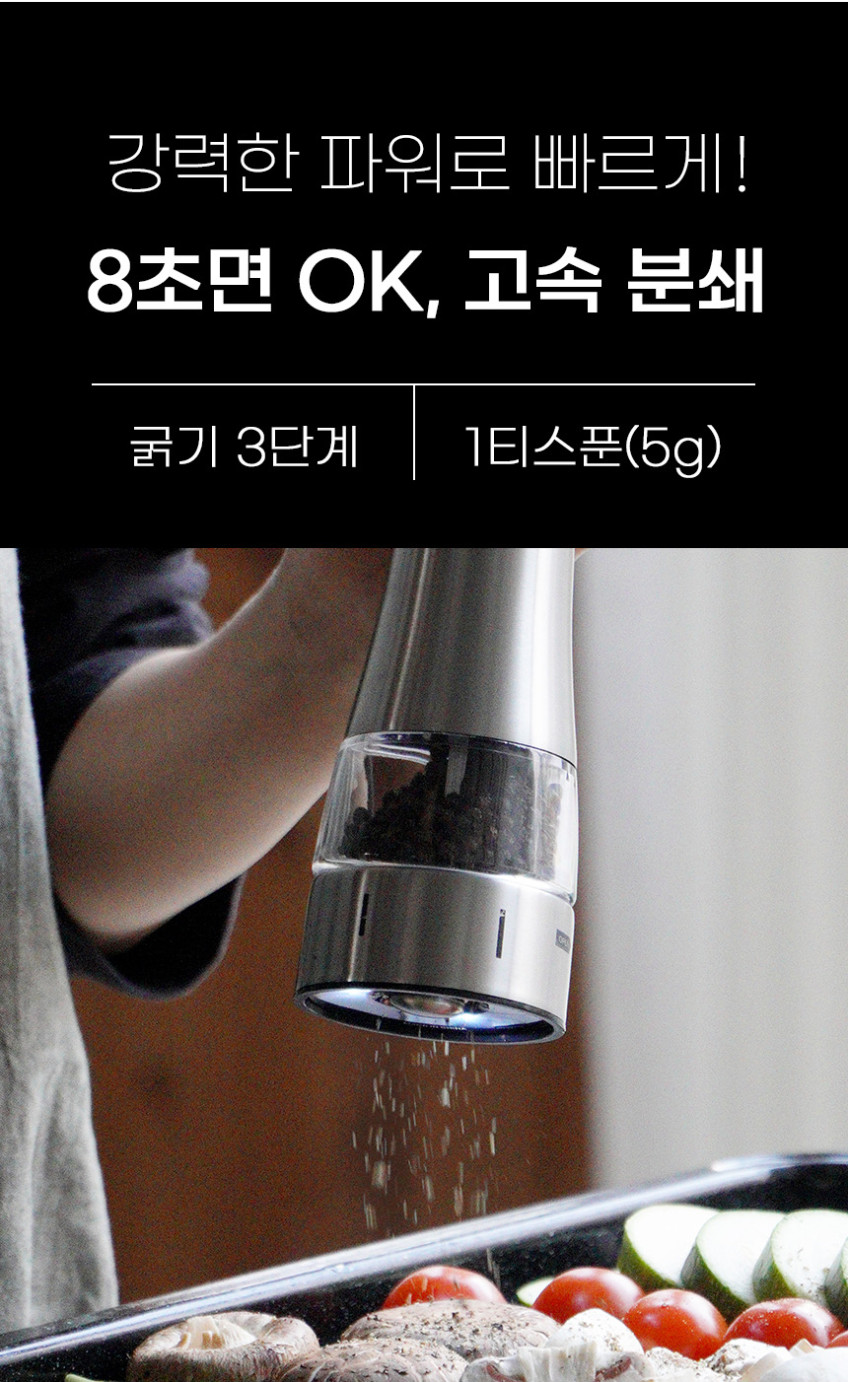 고속 분쇄 버튼식 자동 소금후추그라인더 프라임 대용량 오래쓰는 전동 페퍼밀 LED 라이트 판매처 상세 정보 이미지 3