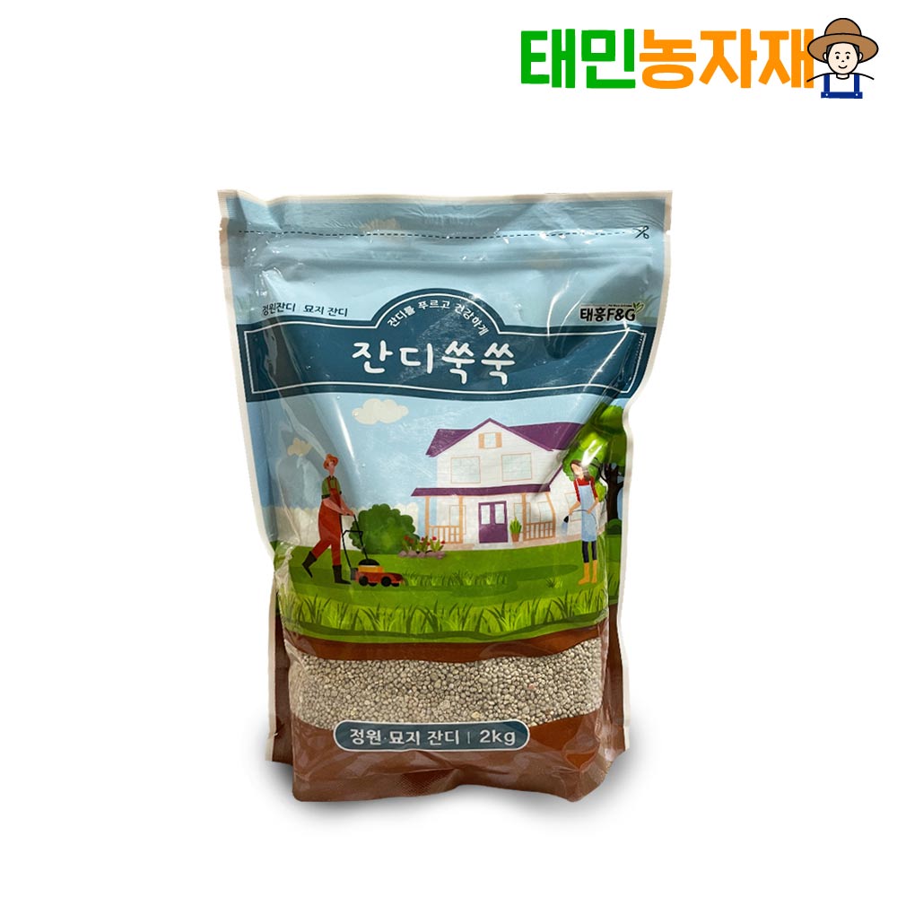 태흥 잔디쑥쑥 정원 묘지잔디 관리 생육 튼튼 빠른 회복 - 상품 이미지
