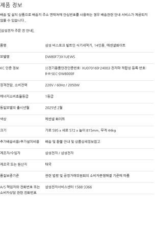 코스트코 삼성 <b>DW80F73X1UEWS</b> 비스포크 빌트인 식기세척기 14인용