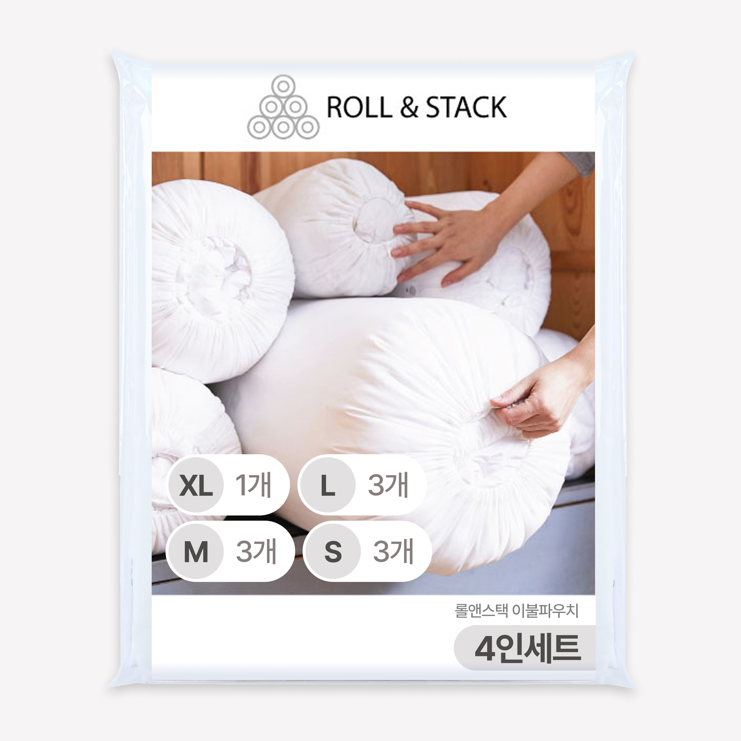 롤앤스택 이불파우치 4인용(10개입) 화이트, 국산, 진드기방지 이불정리함 수납보관함