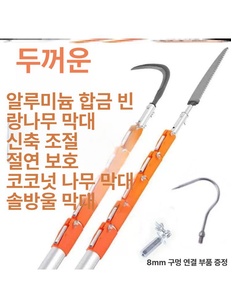 장대낫 10m 긴낫 장대 작업 원예 고소 수초 갈고리 5미터 5단 알루미늄봉칼훅톱부속품 - 상세 이미지 2