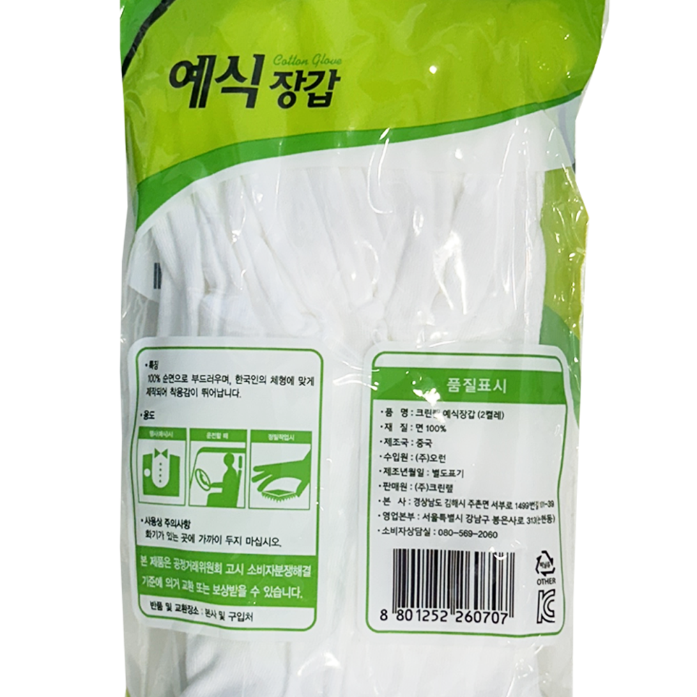 크린랲 예식장갑 순면 면장갑 2켤레 - 상세 이미지 2