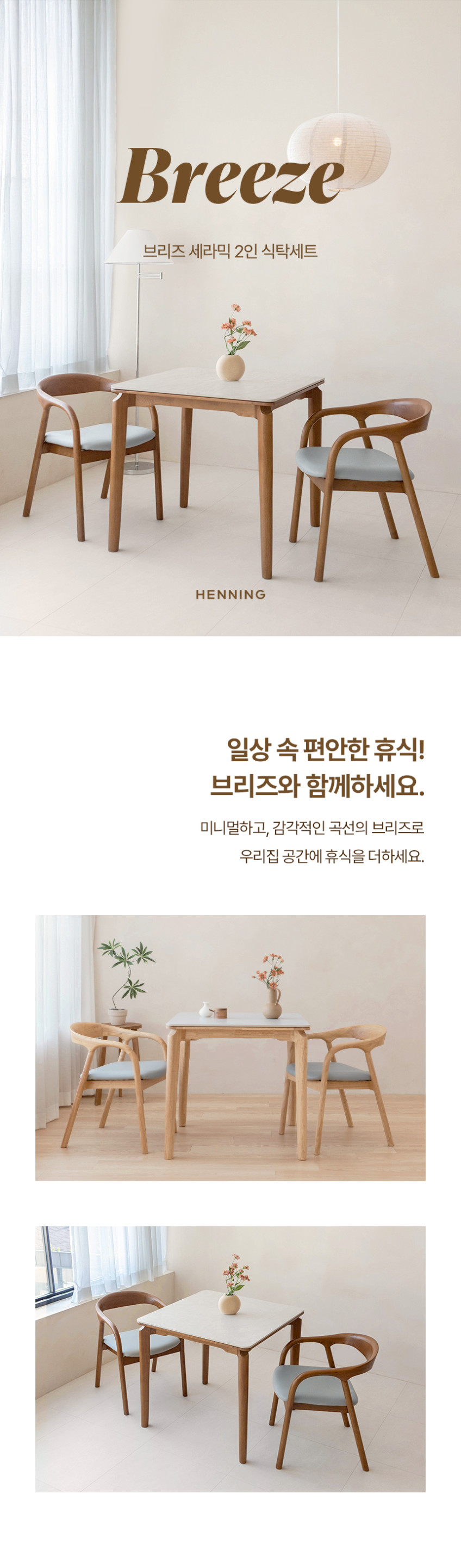 헤닝 브리즈 세라믹식탁 세트 2인용 원목 식탁 800 의자2 판매처 상세 정보 이미지 2
