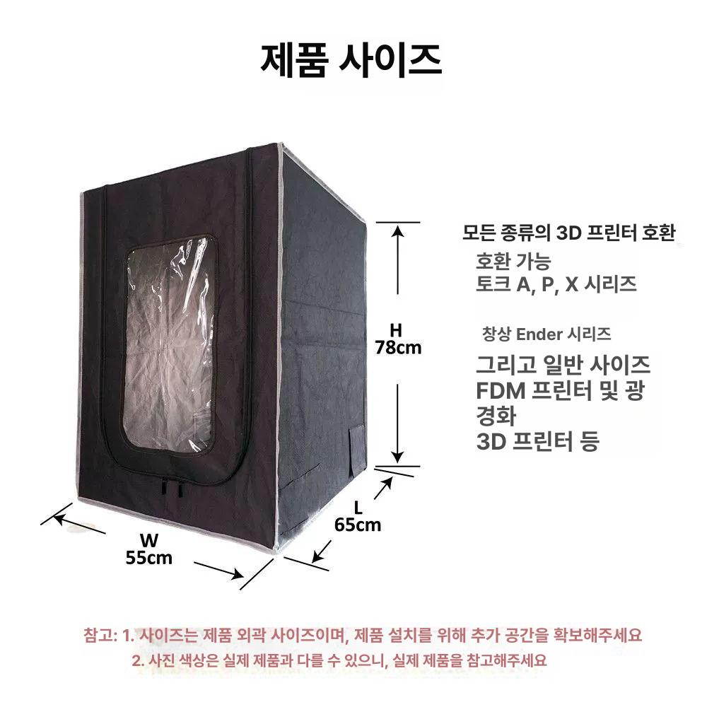 3D프린터 챔버 커버 뱀부랩 열차폐 상자 차단 부스 보온커버배기구 - 상세 이미지 5