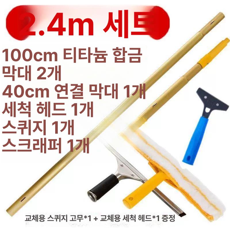 창문청소세트 유리창 장대 밀대 닦는 간판 빌딩 랜덤 향수팩 - 상세 이미지 4