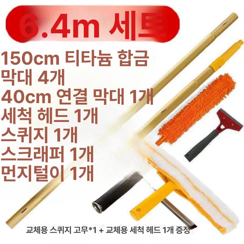 창문청소세트 유리창 장대 밀대 닦는 간판 빌딩 랜덤 향수팩 - 상세 이미지 3