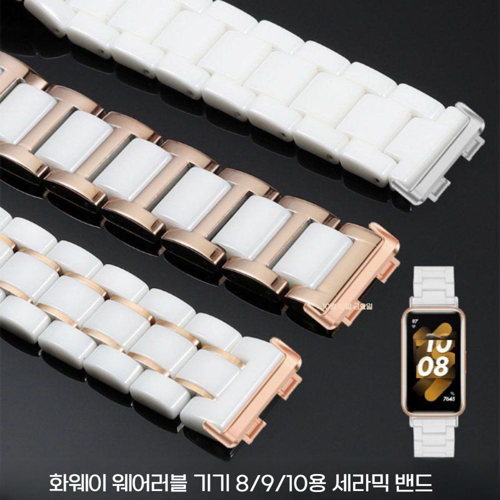 화웨이밴드 10세대 스트랩 세라믹 메탈 밴드 - 상세 이미지 2