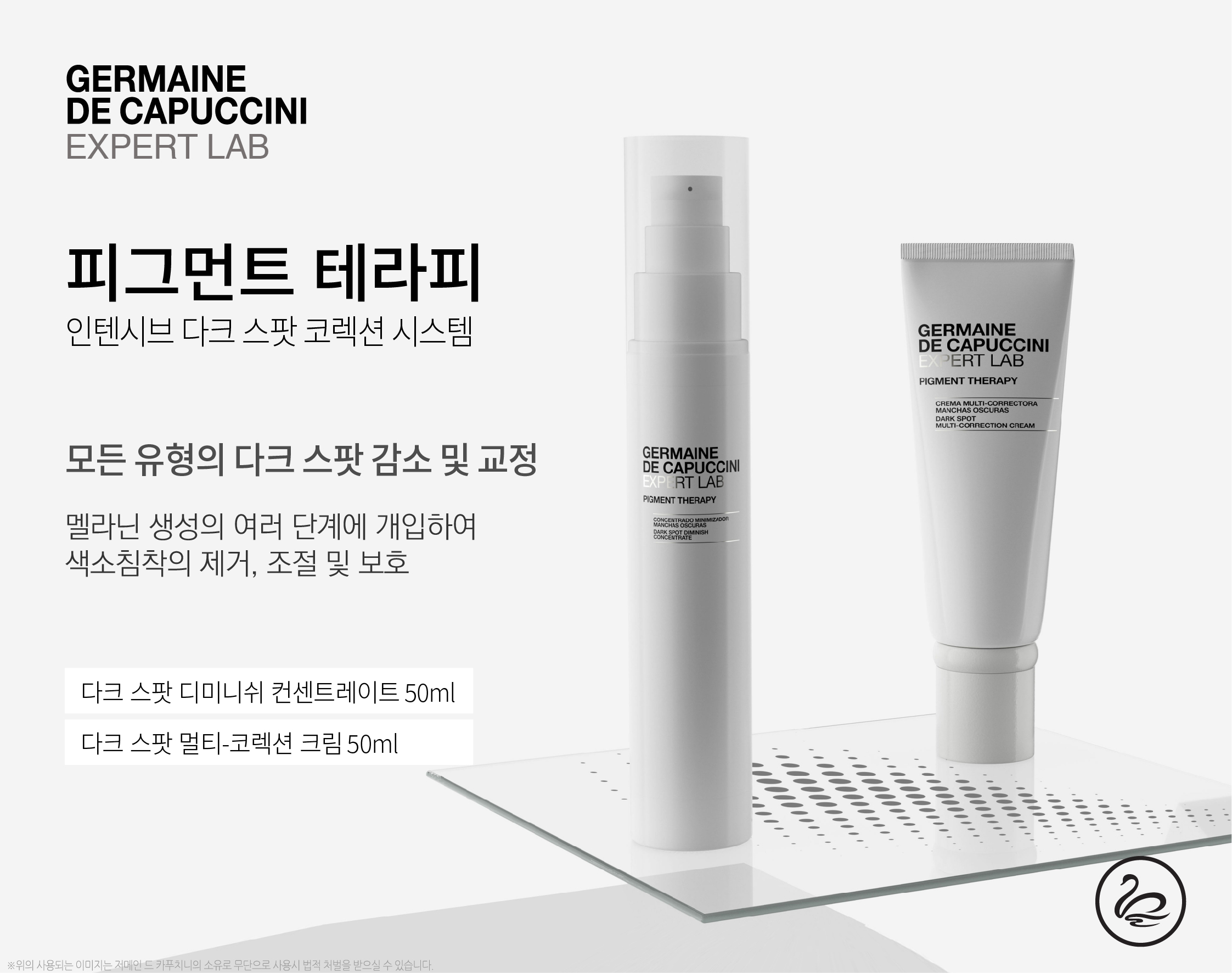 카푸치니 인텐시브 다크스팟 코렉션 컨센트레이트 +크림50ml+선물선택1종 - 상세 이미지 2