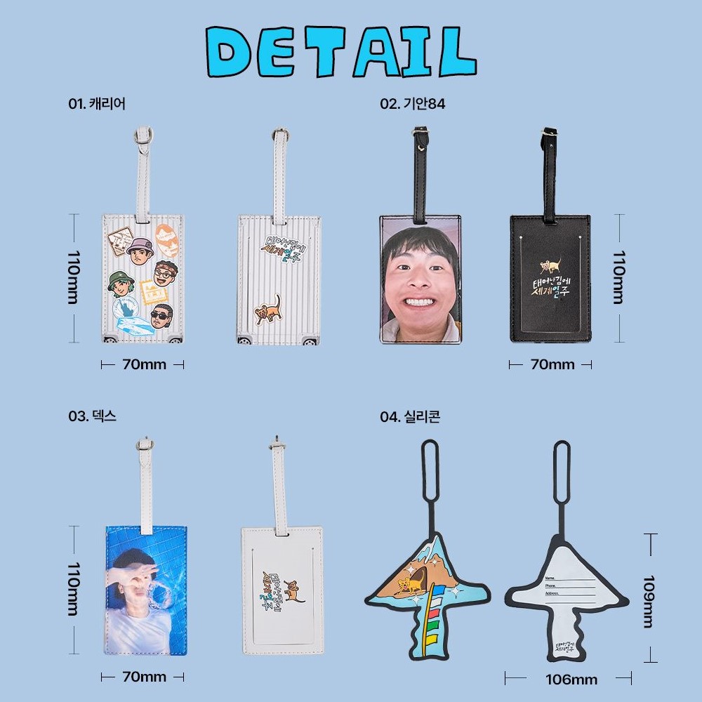 태계일주 네임택 실리콘 캐리어 이름표 러기지택 로고 이미지 8