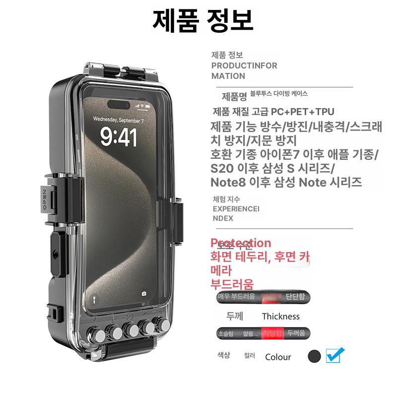 스마트폰 수중 촬영 케이스 30미터 방수 블루투스 고화질 방수씰 블랙 - 상세 이미지 3