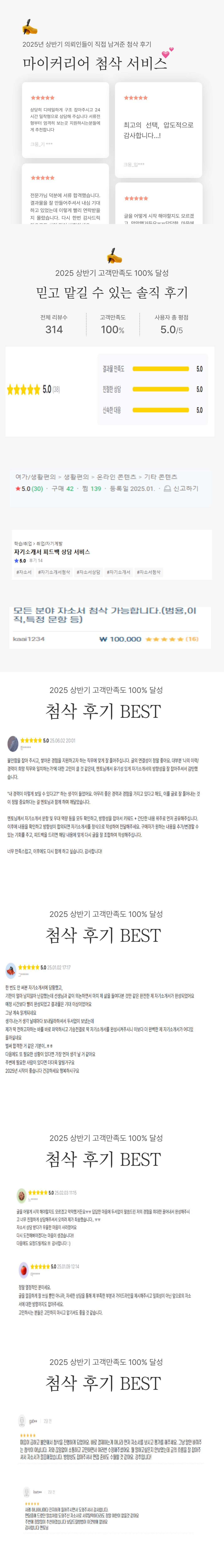 대기업, 공기업, 중견기업 등 특정 문항 자소서 대행 & 자기소개서 첨삭 이미지 6