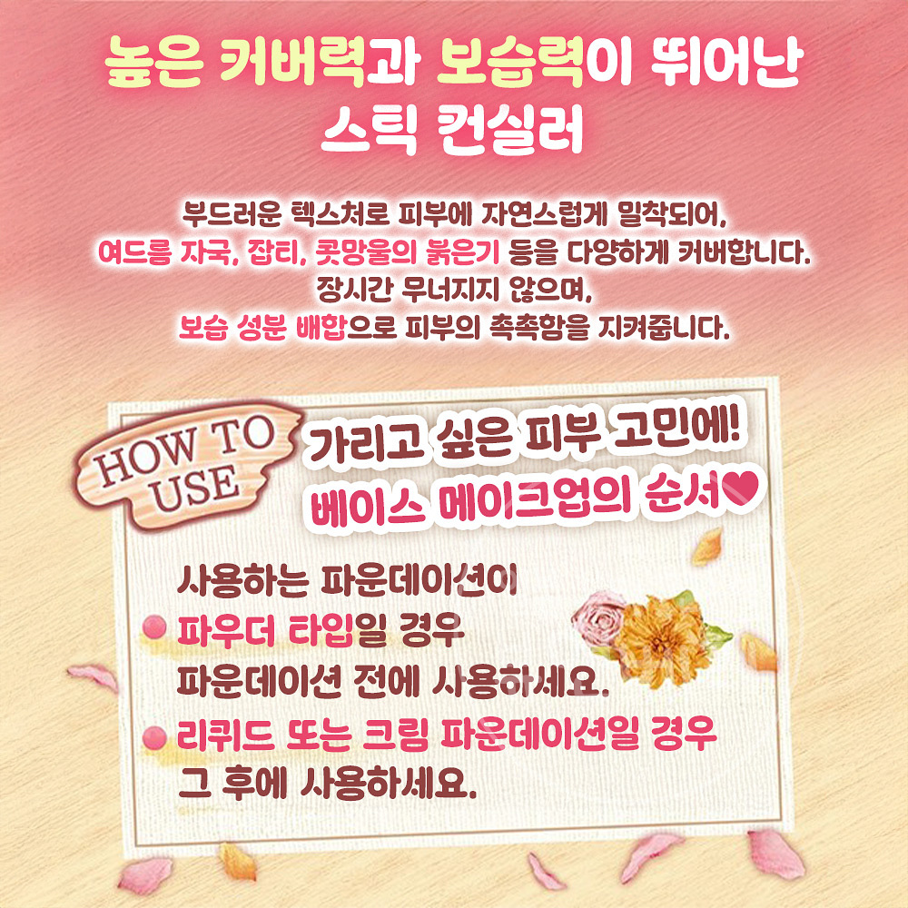 캔메이크 컬러 스틱 컨실러 02 베이지오클, 2g - 상세 이미지 3