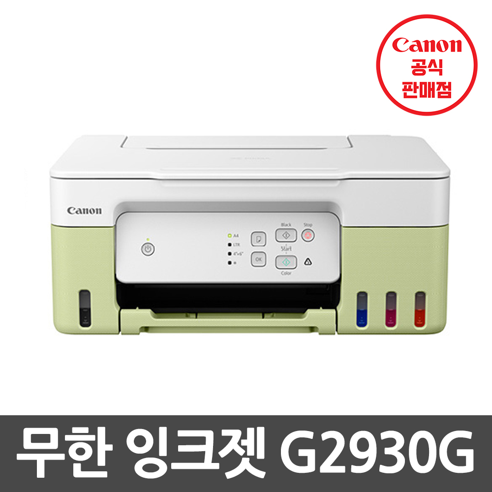 캐논 G2930G PIXMA 잉크포함 정품 무한 대용량 잉크 컬러 복합기 프린터 - 상세 이미지 2
