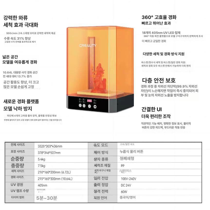 세척기 경화 3D 건조기 레진아트 프린터 피규어 UW01 - 상세 이미지 5