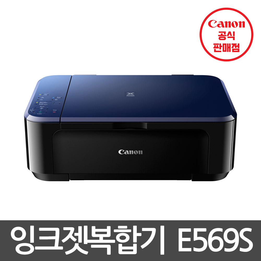 캐논 E569S PIXMA 이코노믹 컬러 잉크포함 잉크젯 무선 복합기 프린터 - 상세 이미지 2