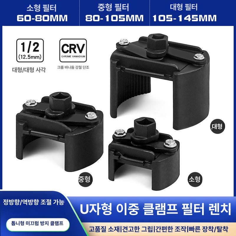 U형 조절식 필터 렌치 차량 오일 교체 도구 라쳇 소켓 육각 토크 분해기 소(small) - 상세 이미지 2