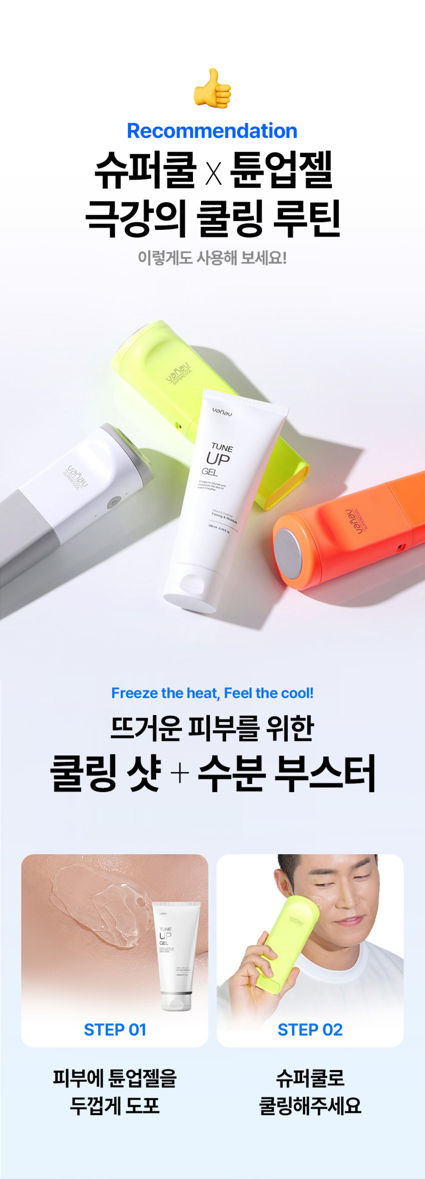바나브 슈퍼쿨(크라이오테라피) - 모공 + 근육 파워쿨링 안면 홍조 진정 얼굴 열감 내리기 판매처 상세 정보 이미지 3