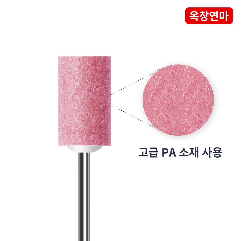 옥창연마 추지석 미니 연마석 비트 드레멜 그라인딩 원통형 4호 - 상세 이미지 3