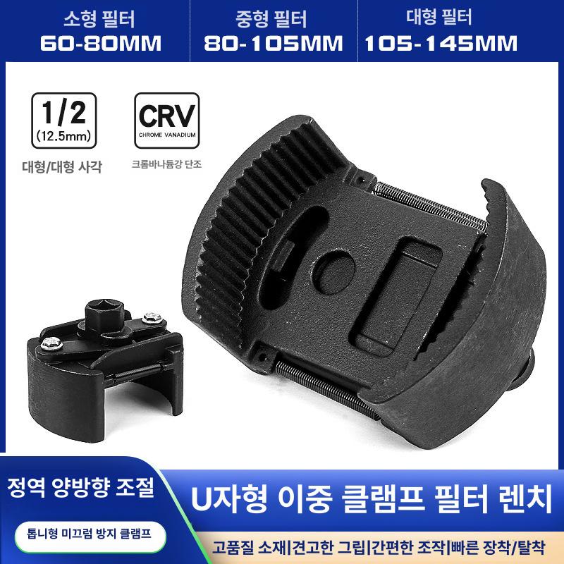 U형 조절식 필터 렌치 차량 오일 교체 도구 라쳇 소켓 육각 토크 분해기 소(small) - 상세 이미지 3