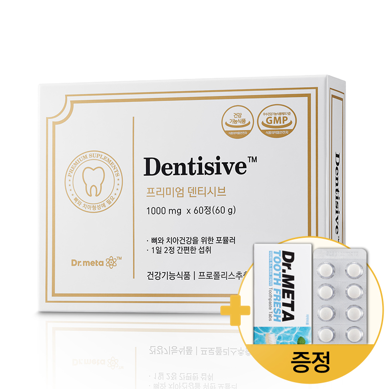 덴티시브 / 치아 건강 칼슘 영양제 잇몸 치약 + 약 케이스 증정