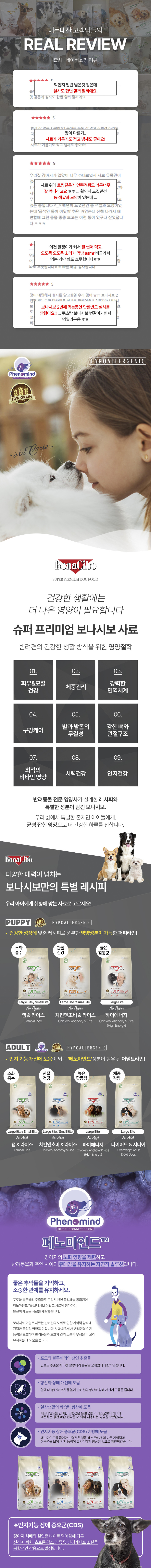 보나시보 어덜트 강아지사료 치킨+엔초비, 15kg, 1개 판매처 상세 정보 이미지 1
