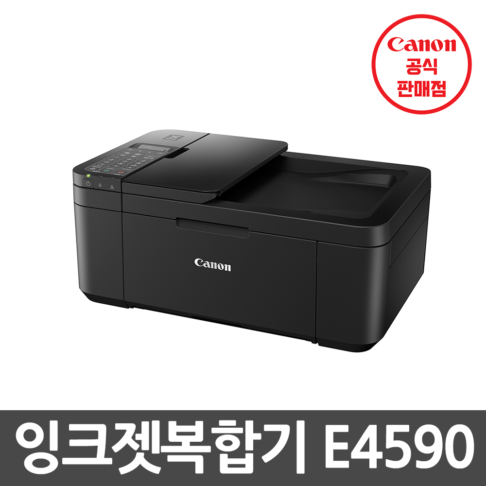 캐논 E4590 PIXMA 잉크포함 컬러 잉크젯 복합기 팩스 무선 프린터 - 상세 이미지 2