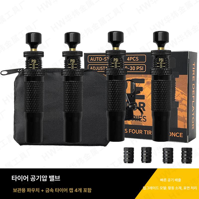 자동 공기 방출 타이어 릴리프 밸브 내구성 강화 압력표시 빠른장착 차량용 장치 블랙 밸브 4개+수납가방 - 상품 이미지