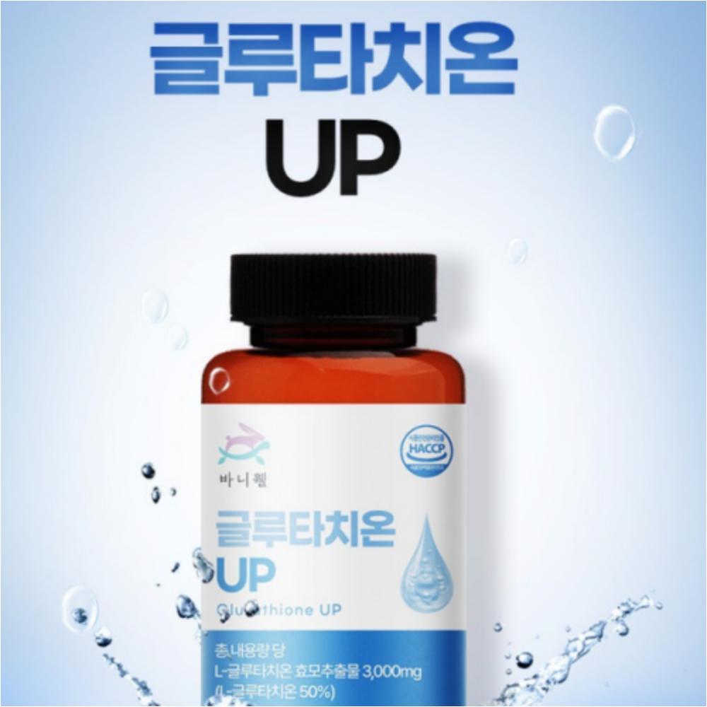 피부 개선 영양제 1000mg 효과 건강 보조식품 신제품 글루타치온 : 태리랜드