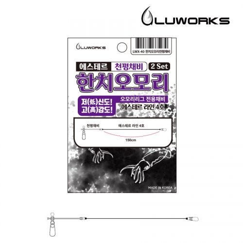 루웍스 LWX-40 에스테르 한치 오모리 채비 1단 120cm 천평채비 150cm - 상세 이미지 3