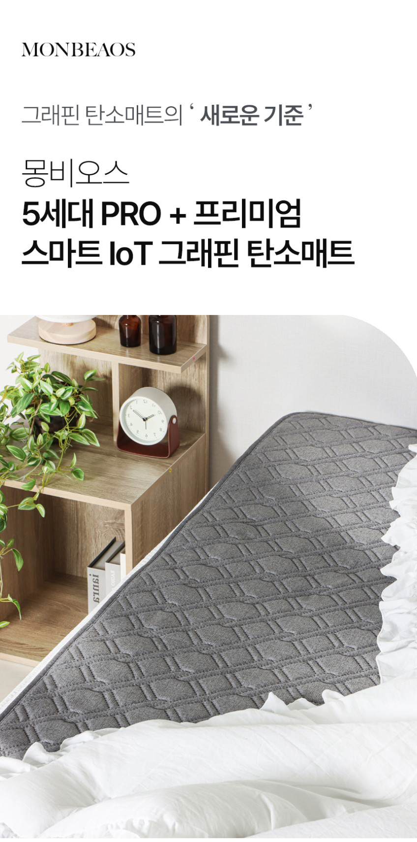 몽비오스 카본 탄소매트 전기매트 전자파없는 그래핀 온열매트 침대 전기장판 싱글 1인용 판매처 상세 정보 이미지 1