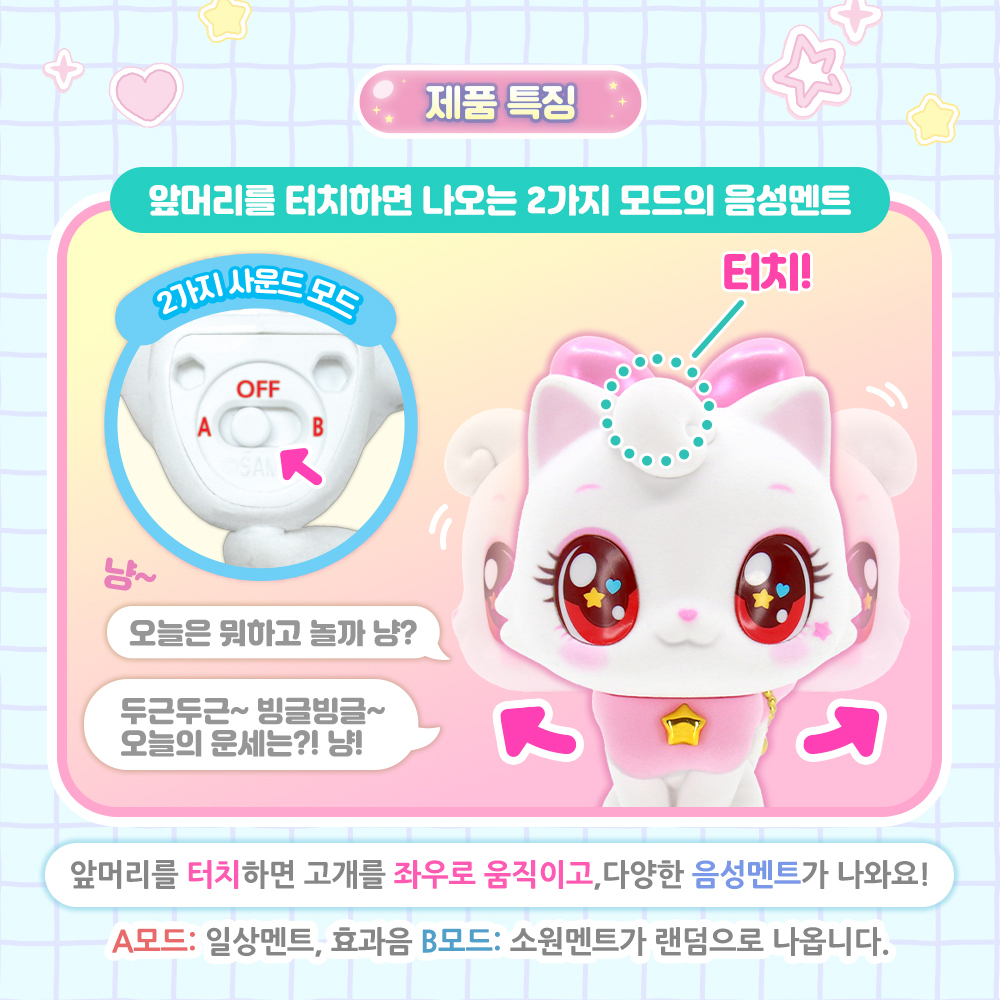 위시캣 장난감 아이냥 피규어 말하는 무빙 아이냥 여자아이 크리스마스 고양이 선물 스티커세트 - 상세 이미지 4