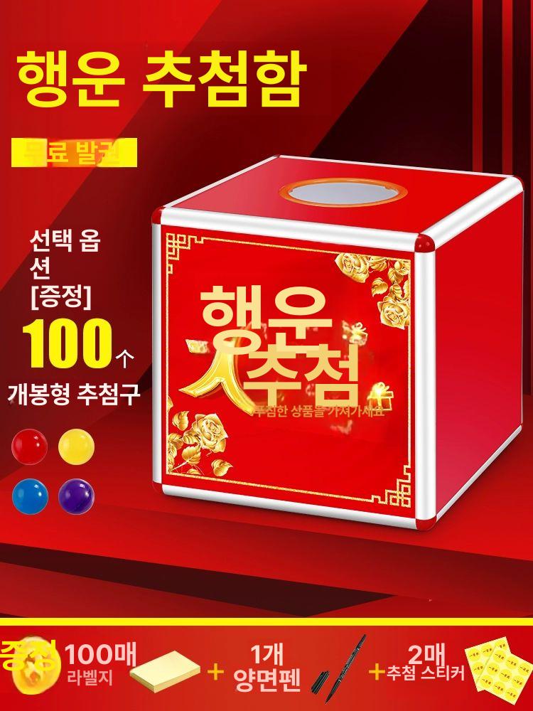 야유회 추억의 뽑기상자 경품 캡슐 레크리에이션 이벤트 100 행운권 추첨권-화려하고 축제적인 - 상세 이미지 2